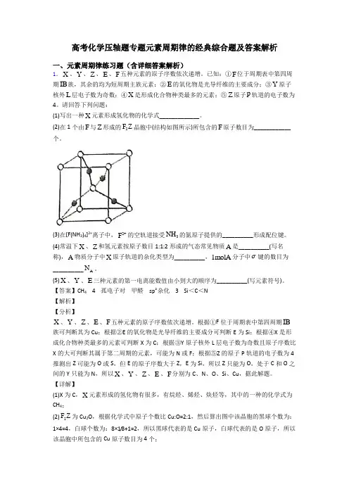 高考化学压轴题专题元素周期律的经典综合题及答案解析