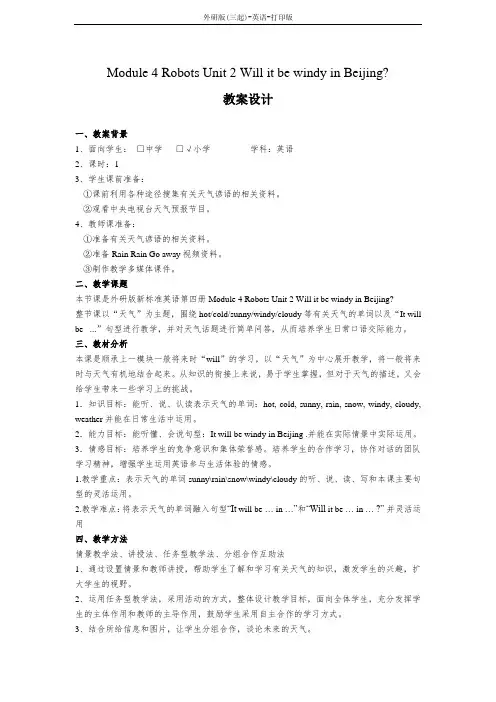 外研版-英语-四年级下册--4B Module4 Unit2教案设计及反思
