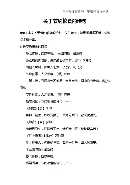 关于节约粮食的诗句