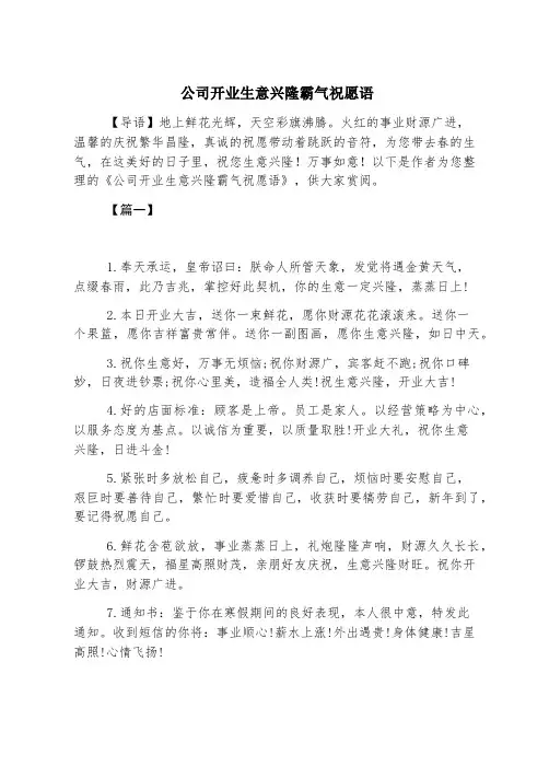 公司开业生意兴隆霸气祝福语