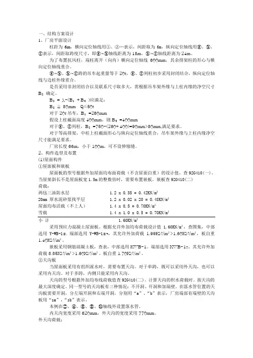 单层厂房计算书(案例)