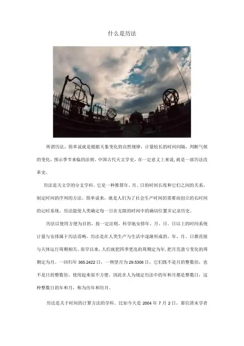 中科大天文基础知识：什么是历法