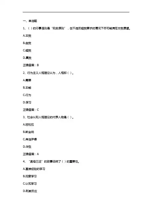 心理学基础习题与答案7