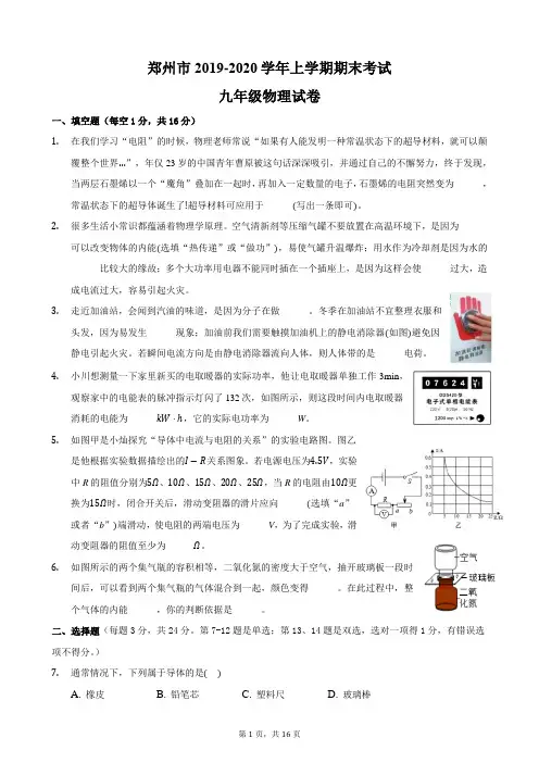 郑州市2019-2020九年级一模试卷(带答案和解析)