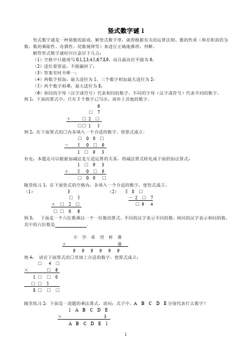 （1份）四年级算式谜和等量代换