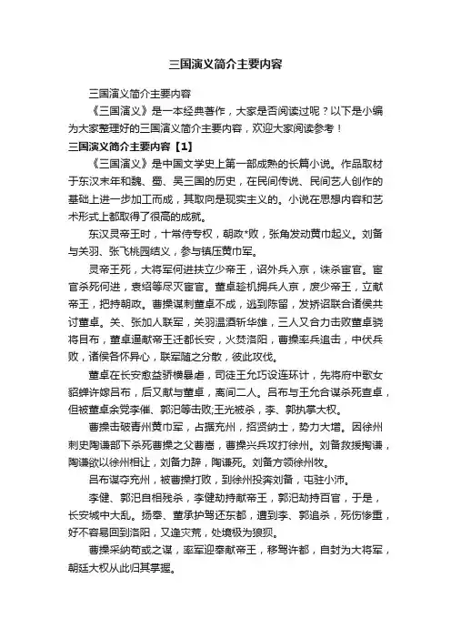 三国演义简介主要内容