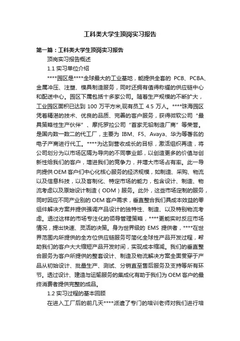 工科类大学生顶岗实习报告