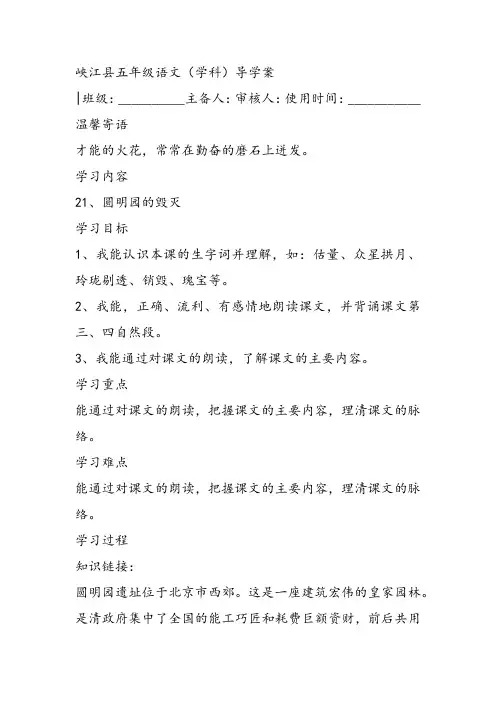部编五年级上人教《21 圆明园的毁灭》吴珊教案PPT课件 一等奖新名师优质课教学设计