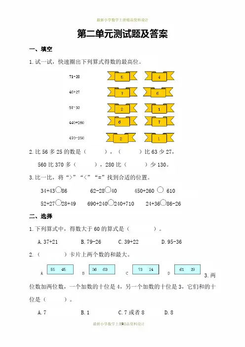 最新人教版小学三年级上册数学精品试卷：第二单元单元测试题