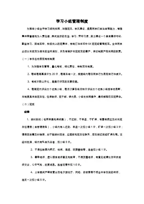 学习小组管理制度