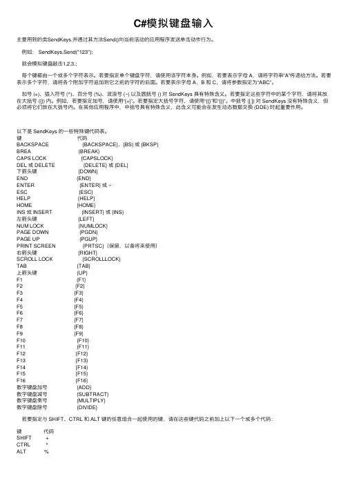 C#模拟键盘输入
