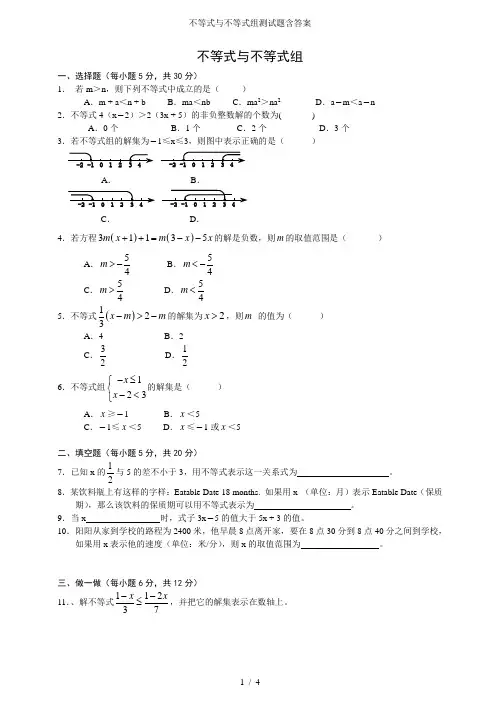 不等式与不等式组测试题含答案