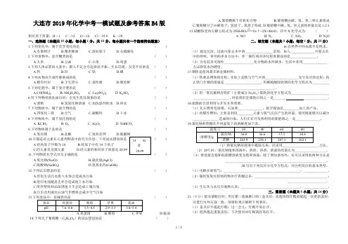 大连市2019年化学中考一模试题及参考答案B4版