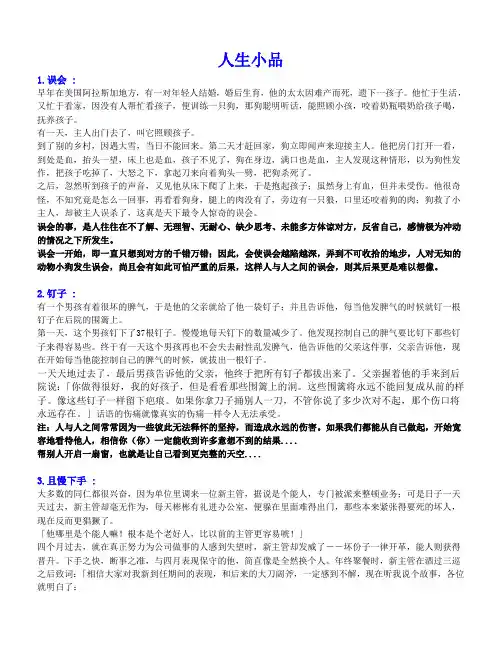 人生小品