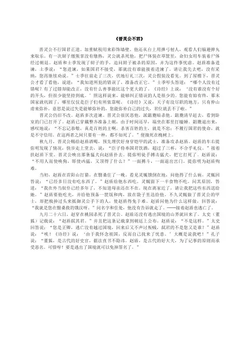 (完整版)高二语文《晋灵公不君》翻译