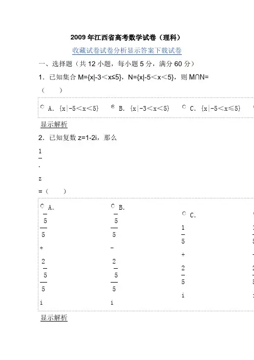 2009年江西省高考数学试卷