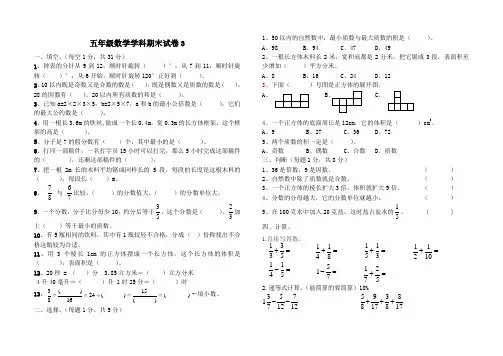 人教版2014-2015学年小学五年级下数学期末试卷及答案2