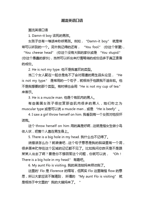 潮流英语口语