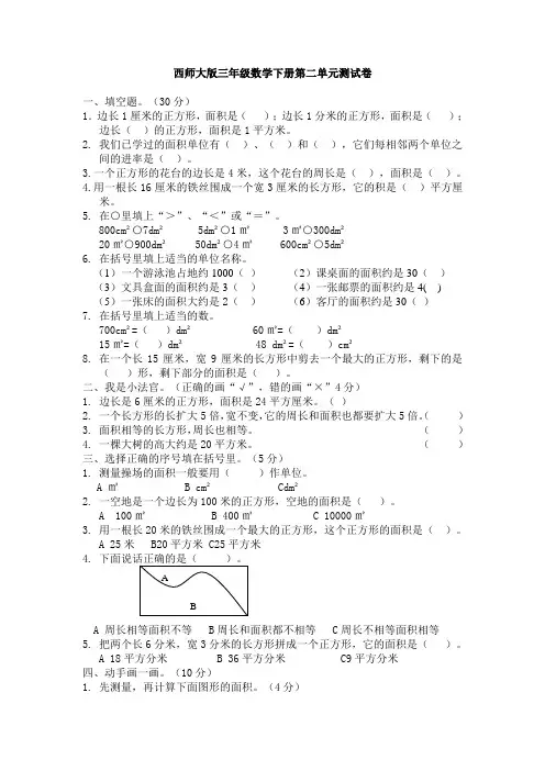 【数学】西师大版三年级数学下册第二单元测试卷