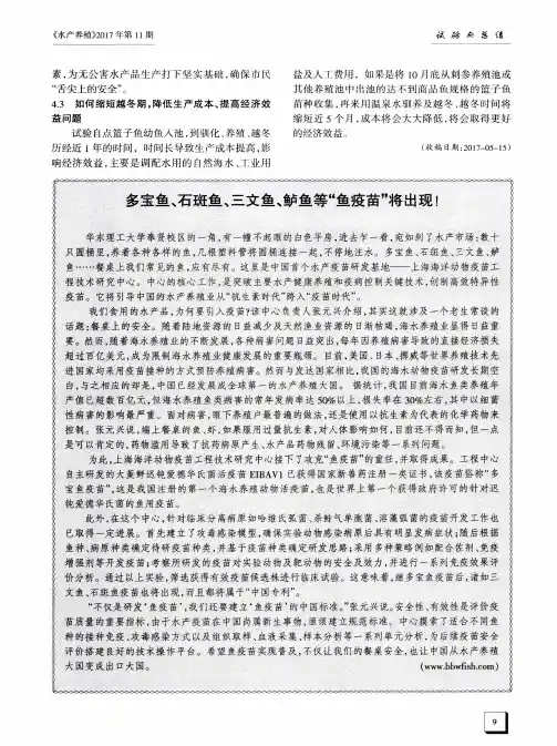 多宝鱼、石斑鱼、三文鱼、鲈鱼等“鱼疫苗”将出现!