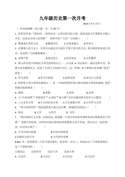 吉林省长春市铁南片2020届九年级上学期第一次月考历史试题