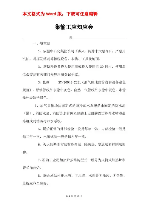 集输工应知应会