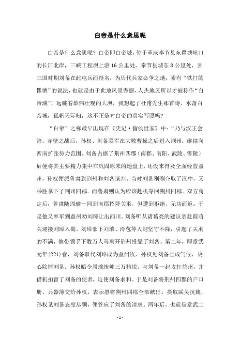 白帝是什么意思呢
