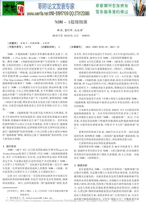 关于细菌论文关于超级细菌的论文细菌论文
