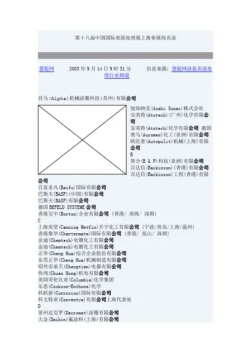 表面处理展上海参展商名录