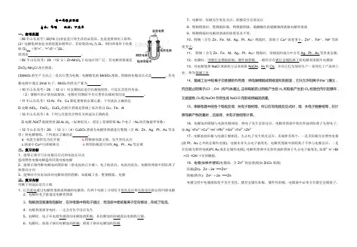 电化学复习学案
