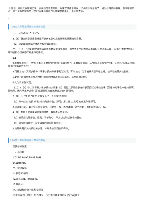 2022九年级寒假作业答案苏教版