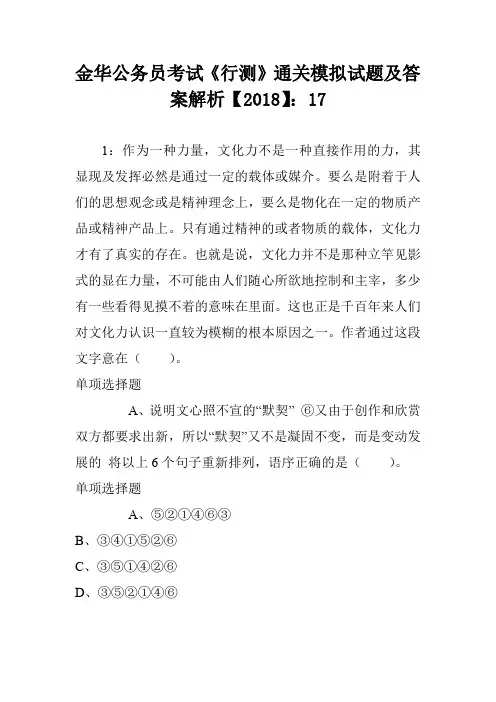 金华公务员考试《行测》通关模拟试题及答案解析【2018】7