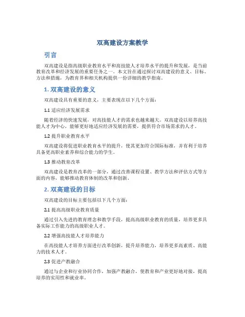 双高建设方案教学