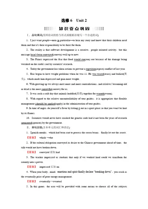 2018高考英语一轮复习知识要点巩固 选修6 Unit 2 含答