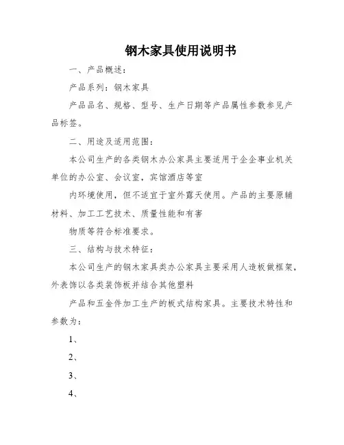 钢木家具使用说明书