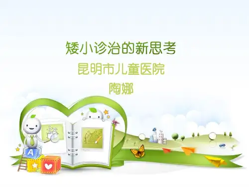 矮小诊治的思考