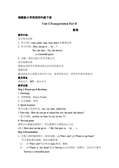 闽教版小学英语四年级下册[6]