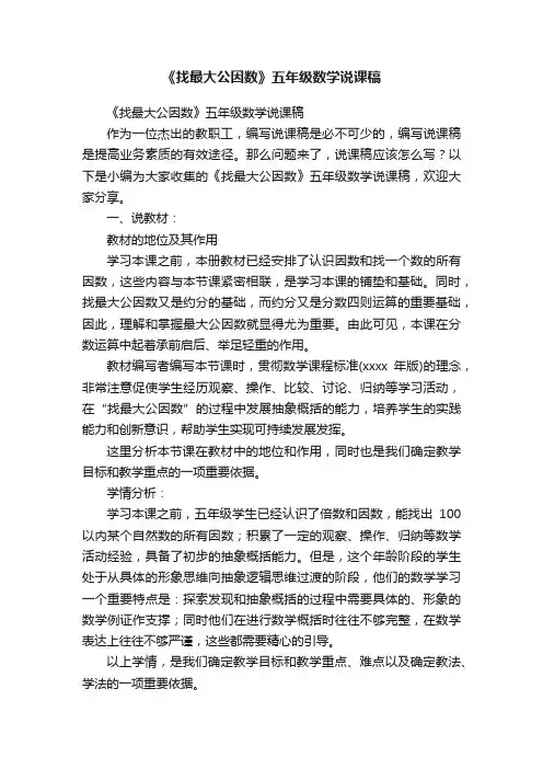 《找最大公因数》五年级数学说课稿