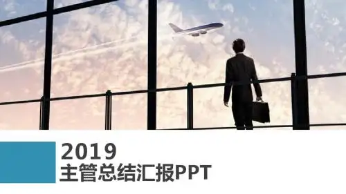 【新】电商客服主管工作ppt总结