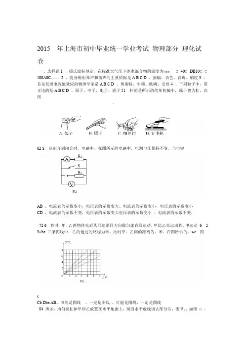 2015年上海市初三中考真题物理试卷