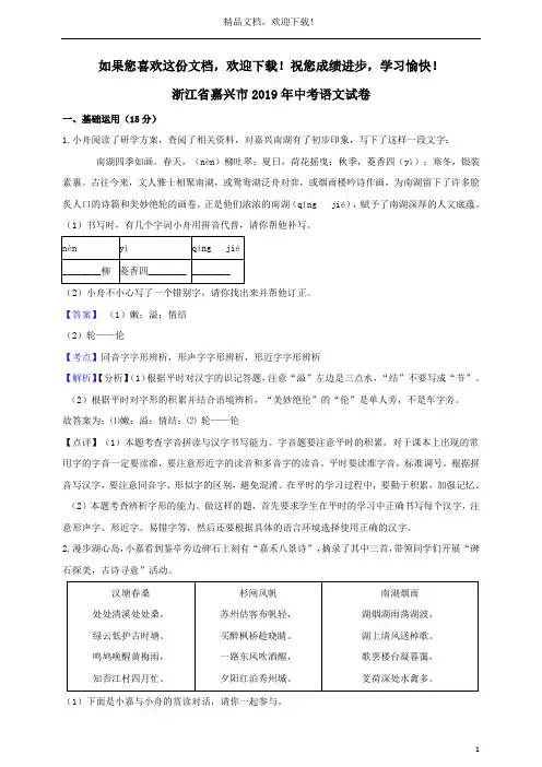 浙江省嘉兴市2019年中考语文真题试题(含解析)