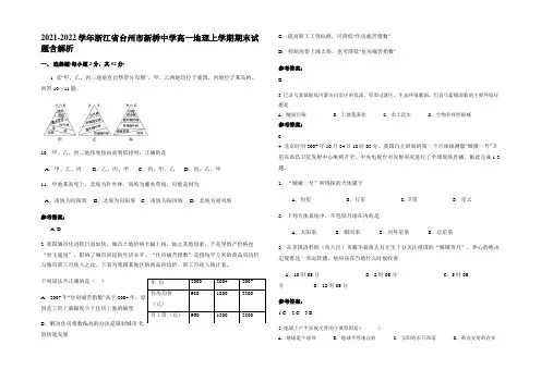 2021-2022学年浙江省台州市新桥中学高一地理上学期期末试题含解析