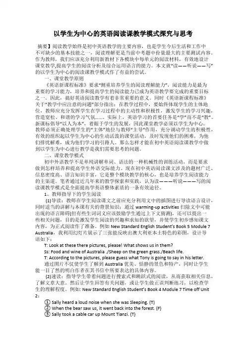 以学生为中心的英语阅读课教学模式探究与思考