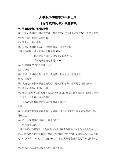 人教版小学数学六年级上册《百分数的认识》教学实录