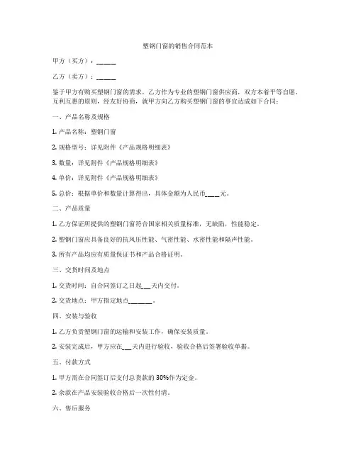 塑钢门窗的销售合同范本
