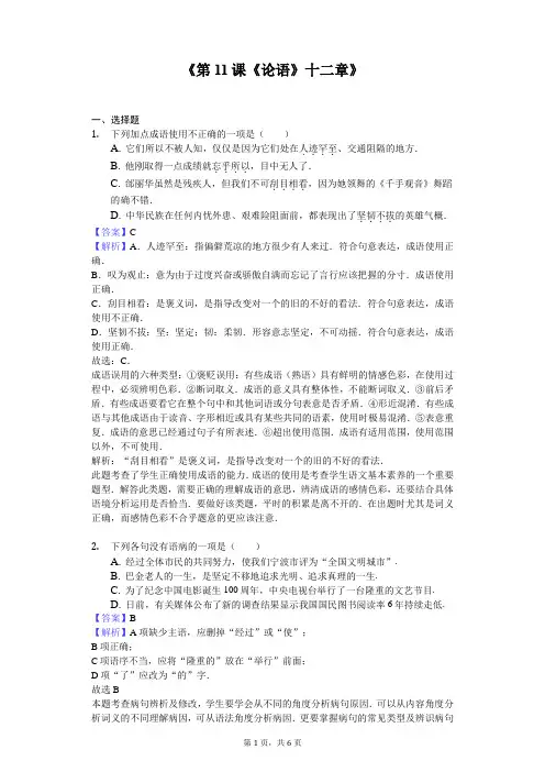 部编版七年级上册《第11课 《论语》十二章》当堂同步训练(含答案)