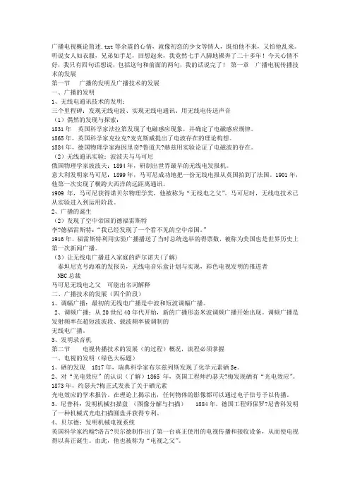 广播电视概论简述