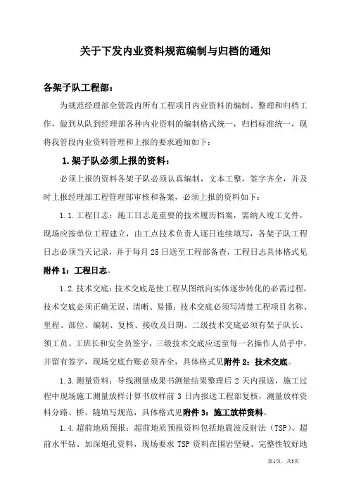 内业资料管理办法
