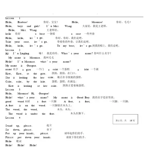 北京版一年级英语(上册).docx