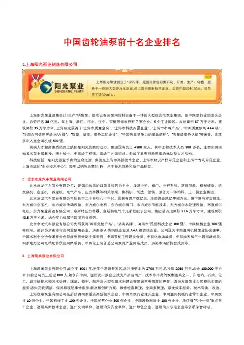 中国齿轮油泵前十名企业排名